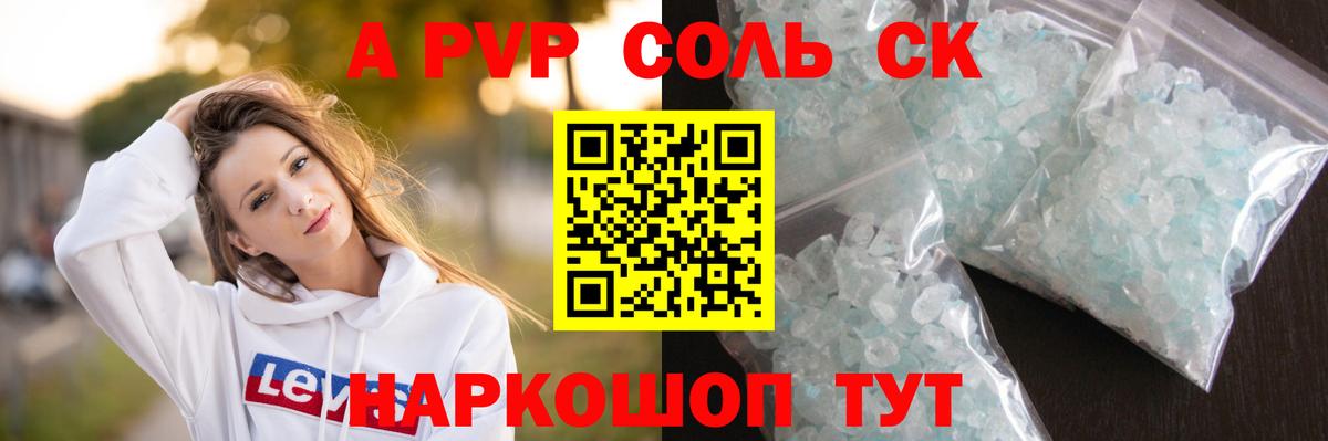 A PVP  Alfa_PVP СК  Новоалександровск  Alfa_PVP кристаллы  Альфа ПВП СК КРИС 