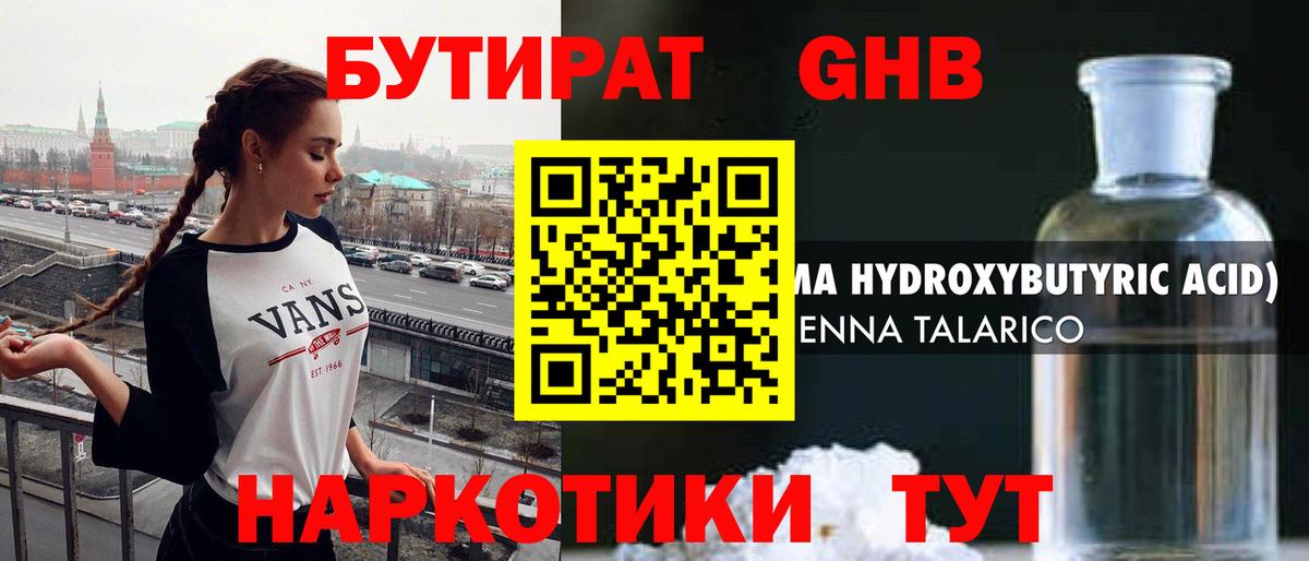 Бутират бутандиол Новоалександровск