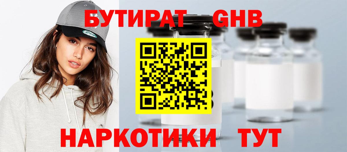 БУТИРАТ бутик Новоалександровск