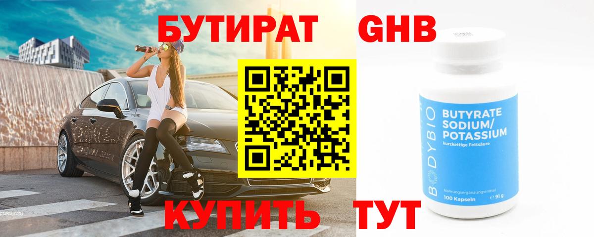 Бутират  Вход с VPN  Новоалександровск  Бутират буратино 