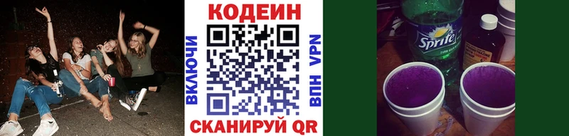 магазин    Новоалександровск  Кодеиновый сироп Lean Purple Drank 