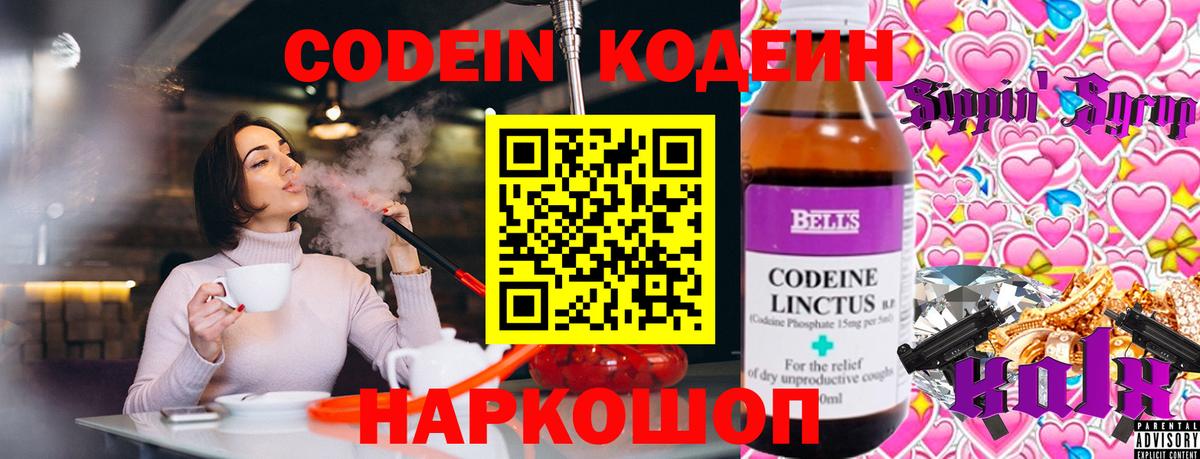 Codein Purple Drank  Новоалександровск 