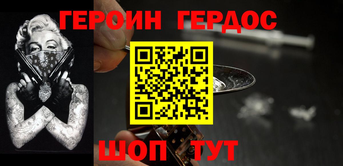 Героин хмурый  Новоалександровск 