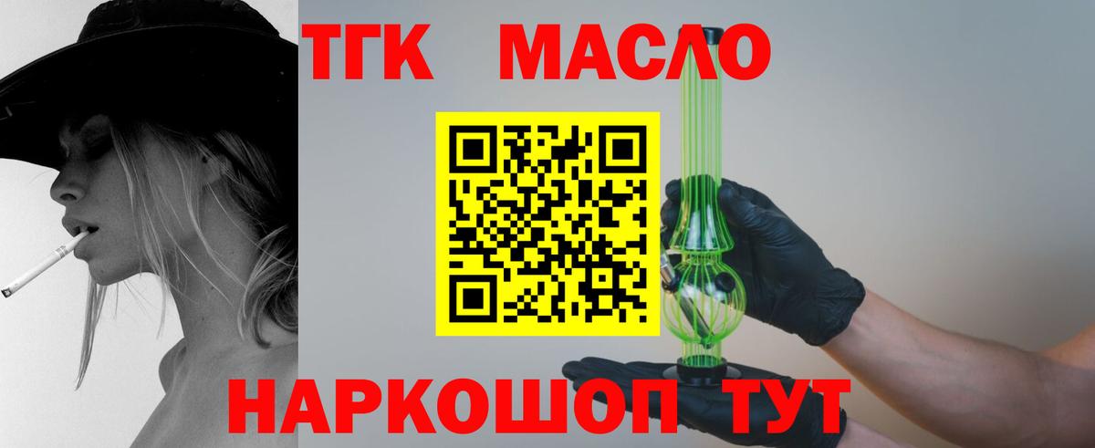 Новоалександровск  ТГК концентрат  Вход с VPN  ТГК гашишное масло 
