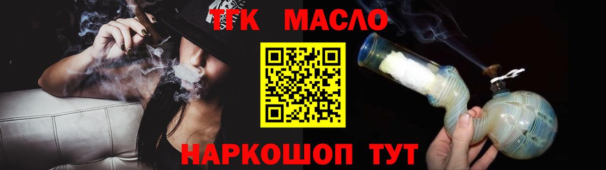 ТГК гашишное масло Новоалександровск